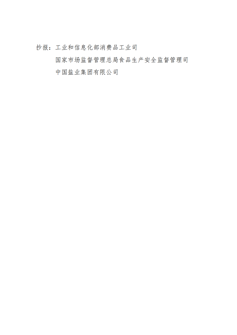 開展2022年度食鹽實物質(zhì)量及食鹽包裝標簽標識抽查檢測通知_05.png