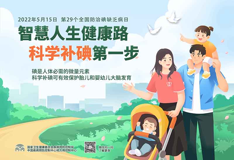 2022年全國防治碘缺乏病日活動海報00.jpg