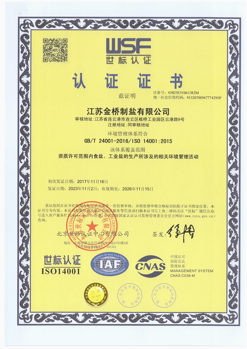 1.環(huán)境管理體系證書.jpg