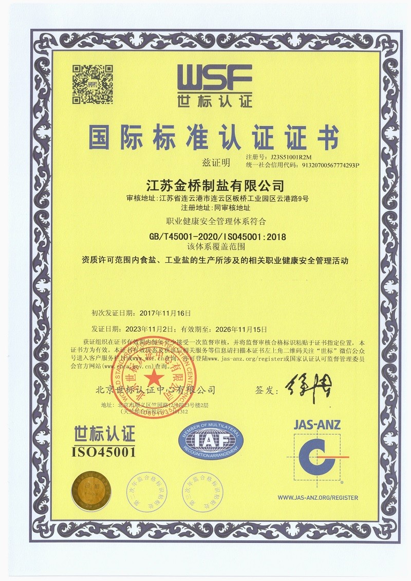 2.職業(yè)健康安全管理體系證書.jpg