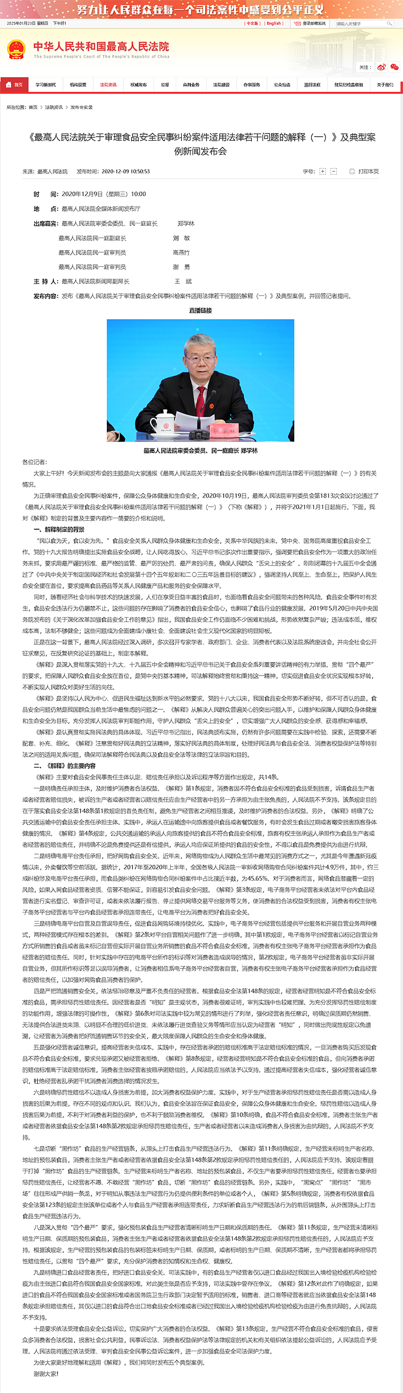 《最高人民法院關(guān)于審理食品安全民事糾紛案件適用法律若干問(wèn)題的解釋（一）》及典型案例新聞發(fā)布會(huì) .png