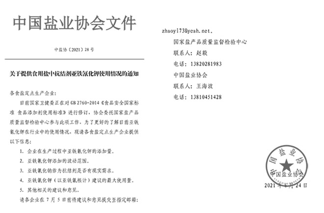 GB2760-24中鹽函.jpg